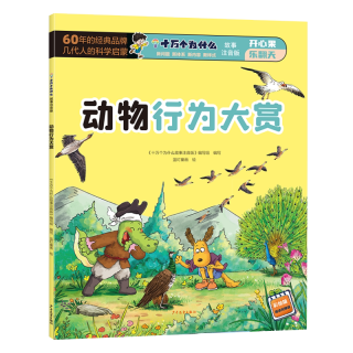 十万个为什么机灵鬼发现新世界全8册开心果乐翻天彩绘注音 2-12岁十万个为什么科学启蒙中国少儿