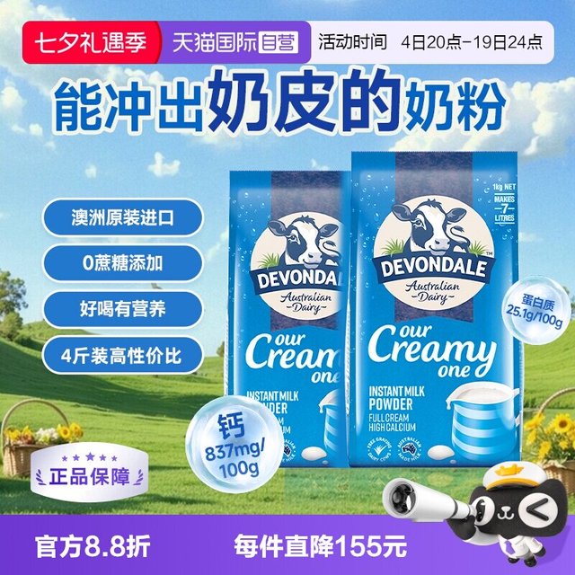 德运 全脂奶粉1kg*2袋