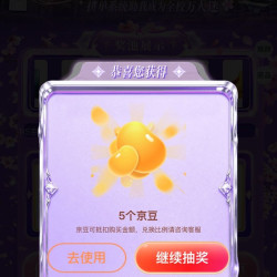 京东，好运包围活动实测5京豆，多次