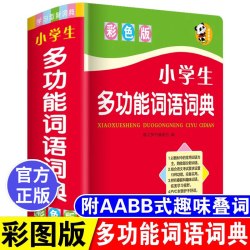 正版2026中小学生专用词语词典成语同义近义和反义组词造句四字1-6年级儿童新华字典解释书