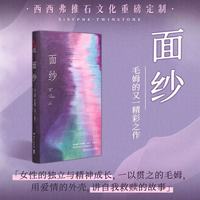 西西弗定制版 面纱 重磅上市 毛姆著 剖析人性 女性精神觉醒经典图书籍世界