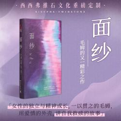 西西弗定制版 面纱 重磅上市 毛姆著 剖析人性 女性精神觉醒经典图书籍世界