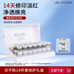 贝润 福瑞达寡肽立体修护礼盒 冻干粉 玻尿酸保湿精华护肤品14件套 冻干粉礼盒