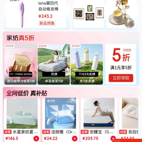 京东 家居馆 家纺真5折 领取1元打5折 (每日0点更新可领)
