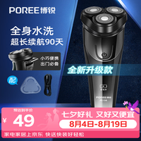 飞科 博锐剃须刀电动刮胡刀男士充电式胡须刀剃胡刀便携电须刀刮胡子车载剃胡子刀全身水洗PS156