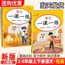 一课一练二年级三四五六年级上下册语文数学英语同步训练习册全套黄冈课课练作业本小学随堂笔记阅读理解