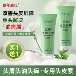 百年扁氏 艾草去屑止痒头皮素 天然植萃洗发水柔和洁净控油改善头皮洗发水 买1送1
