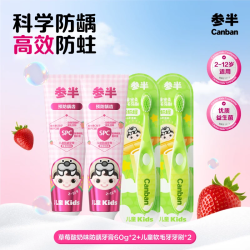 参半 防蛀牙膏(草莓酸奶味泵式)60g*2+牙刷2支