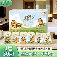 清风 可爱卡皮巴拉联名卡通印花手帕纸4层6片30包便携随身