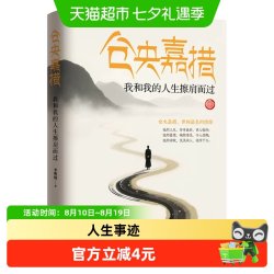 仓央嘉措我和我的人生擦肩而过正版历史人物传记畅销书籍排行