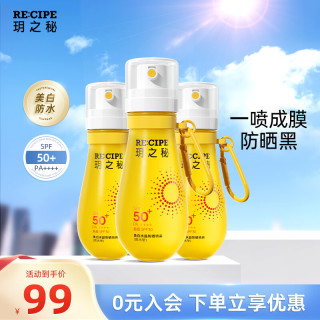 玥之秘 美白防晒霜喷雾高倍防晒户外防紫外线 88ml*3 美白防晒88ml*3