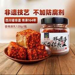 夹江 120g香辣豆腐乳四川特产非遗正宗霉豆腐湖南毛豆腐便携小瓶装
