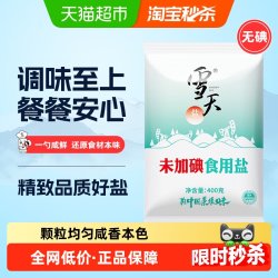 雪天 加碘精制盐 400g*7包 食用盐