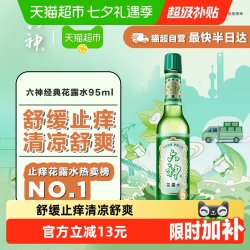 六神 花露水 经典玻瓶款 95ml 经典原香