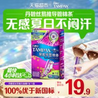 88VIP：丹碧丝 幻彩系列 易推导管棉条套装 (大流量型+普通流量型)