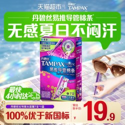 丹碧丝 幻彩系列 易推导管棉条套装 (大流量型+普通流量型)