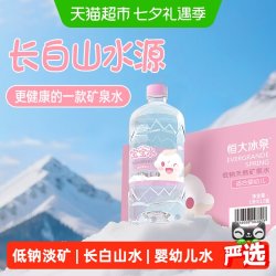 恒大冰泉 宝宝水婴幼儿童长白山低钠天然矿泉水大瓶饮用水 1L*12瓶