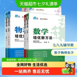 2026适用初中数学培优新方法物理化学七八年级九奥数中学黄东坡探