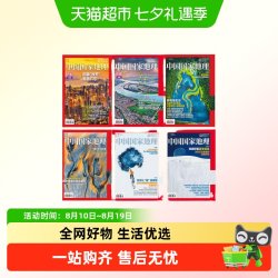 半年打包 中国国家地理杂志1/2/3/4/5/6月增刊等
