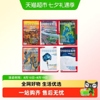  半年打包 中国国家地理杂志1/2/3/4/5/6月增刊等