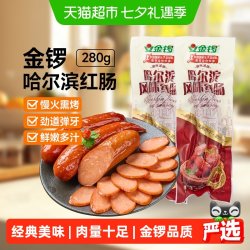 金锣 哈尔滨风味红肠140g*2根火腿肠休闲肠类零食特色地方小吃美食