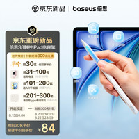 倍思 S3电容笔防丢apple Pencil Pro磁吸触控笔手写笔苹果笔 适用iPad Pro/Air/Mini/iPad11平板触屏笔