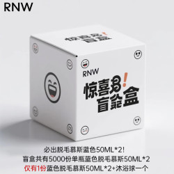 如薇 盲盒套装男女通用脱毛 （男士款）蓝色款脱毛慕斯盲盒