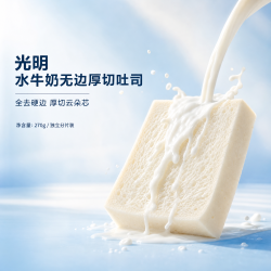 光明 水牛奶无边厚切吐司 270g/箱 早餐吐司夹心面包办公室休闲下午茶