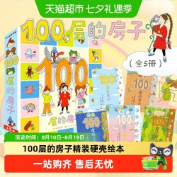 100层的房子系列6册任选 沼泽巴士森林天空精装硬壳3-4-6岁启蒙