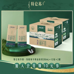 特仑苏 沙漠·有机纯牛奶苗条装250ml×12包×2提
