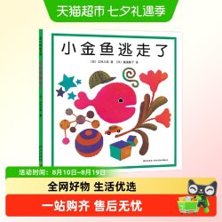 小金鱼逃走了五味太郎阅读启蒙认识颜色认识数字小鸡绘本书