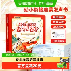 时光学能说会唱的唐诗三百首会说话的早教点读发声书幼小古诗启蒙