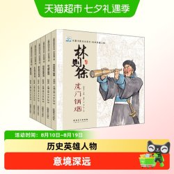 历史英雄人物全6册水墨中国绘本幼儿园适合4-8岁睡前故事儿童宝宝
