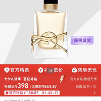 圣罗兰 YSL自由之水50ml