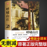 精装正版】呼啸山庄正版 宋兆霖译中文版