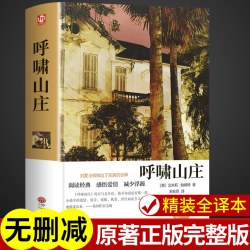 精装正版】呼啸山庄正版 宋兆霖译中文版