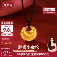 梦金园 黄金吊坠小胖福  1.96g 赠黄金手机金贴