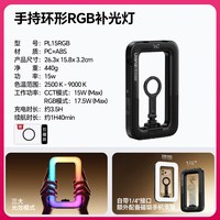 Ulanzi PL15RGB双手持环形补光灯手机直播拍照美颜打光vlog视频拍摄便携大疆pocket4/3运镜摄影支架灯