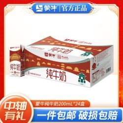 蒙牛 纯牛奶 200ml*24盒 3.0蛋白 北京中轴线联名