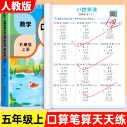 五年级上册口算天天练数学口算题卡竖式计算题人教版小学