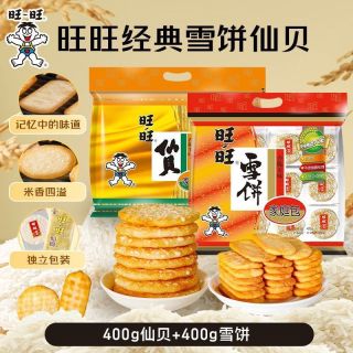 旺旺 仙贝雪饼1200g家庭装零食大礼包童年回忆经典咸甜交织