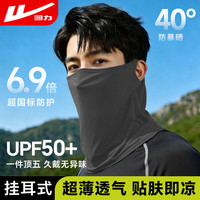 回力 防晒面罩男士挂耳骑行夏季冰丝口罩围脖套头巾男女同款 深灰 均码