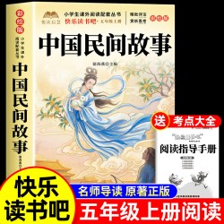 全套5册 中国民间故事五年级上册必读正版课外书