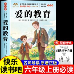 全套3册 爱的教育六年级上册必读的课外书正版快乐读书吧