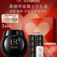 赫莲娜 黑绷带 干预式系列 活颜修护舒缓滋养晚霜 50ml赠40ml 共90ml 七夕礼盒