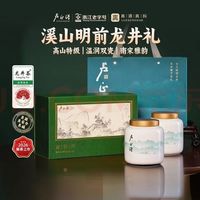 PLUS会员：卢正浩 溪山瓷罐 明前特级龙井茶 200g 中秋礼盒