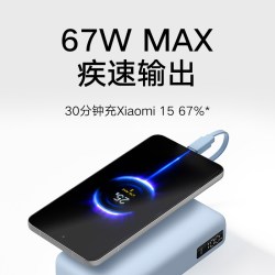 小米 自带线充电宝20000 67W可充手机平板笔记本数显屏可上飞机火车