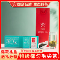 贵天下 贵州特级都匀毛尖绿茶 2026年新茶栗香型60g礼盒