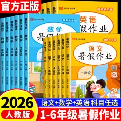 2026新版小学暑假作业一年级下册二三四五六年级语文数学