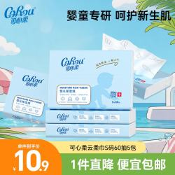 可心柔 V9润+系列 婴儿纸面巾 自然无香型 60抽*5包